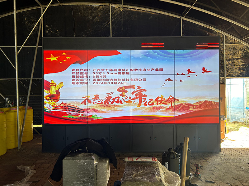 江西省萬年縣中科農(nóng)業(yè)產(chǎn)業(yè)園應用柯華達55寸3.5mm3×4液晶拼接屏